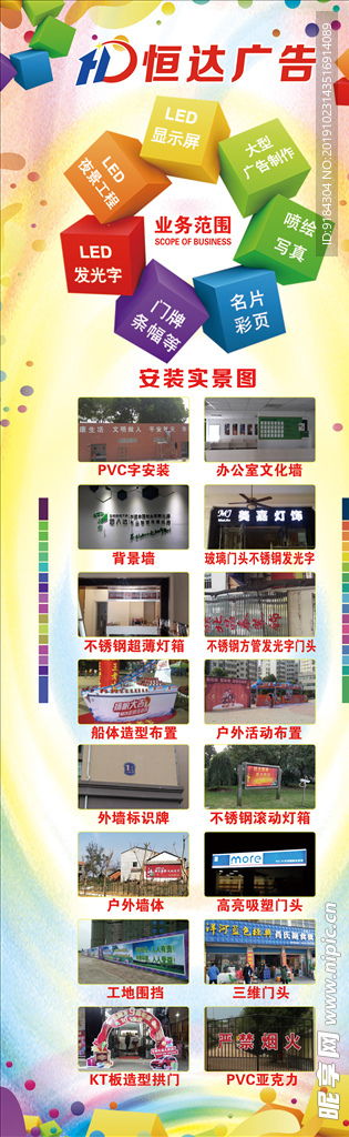 恒達廣告公司 專業(yè)廣告門頭圖設計與票務代理服務，助力品牌高效傳播